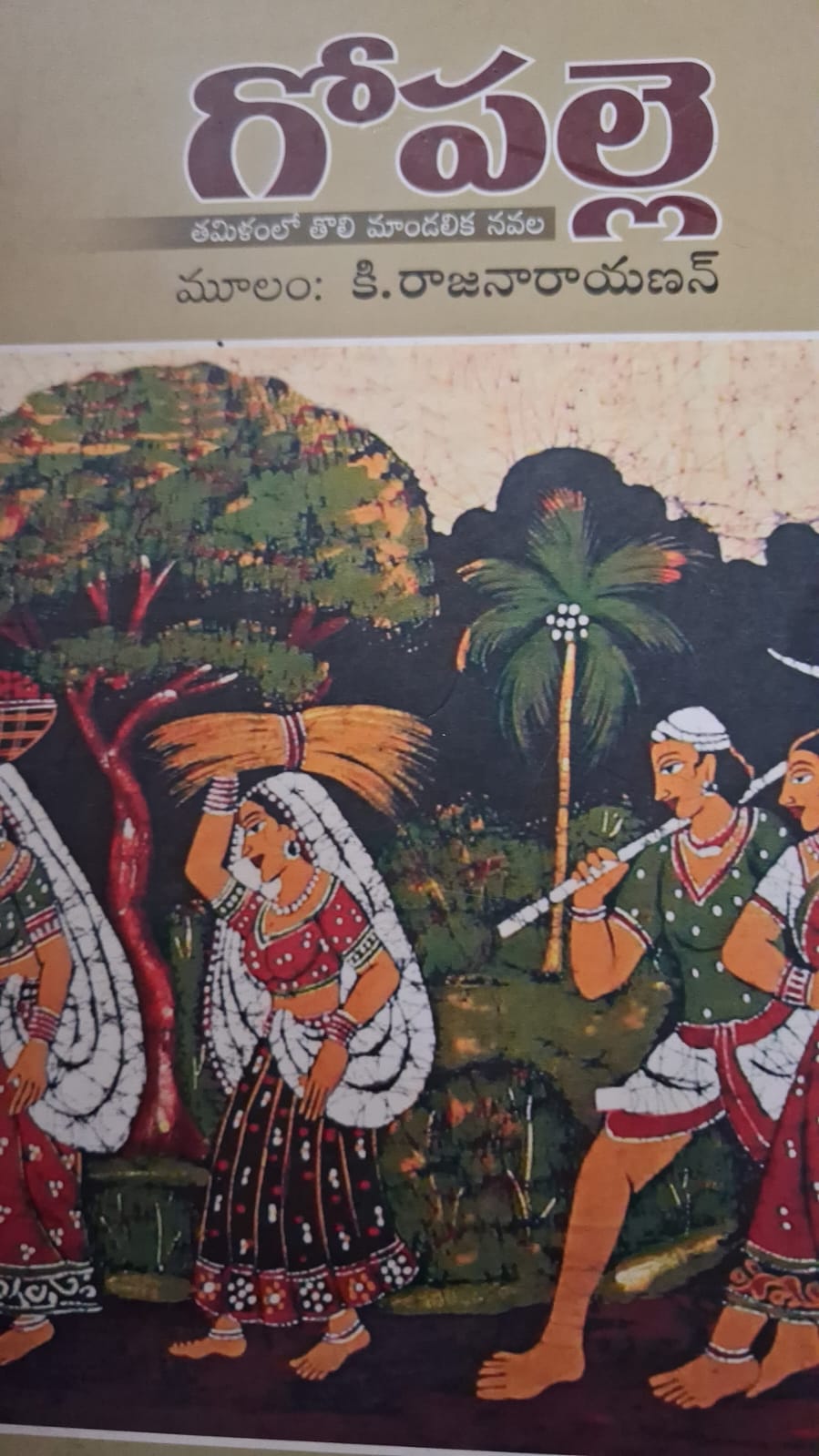 Gopalle